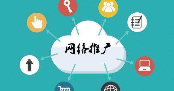 昭觉传统企业做网络推广应该要明白这3个重要问题