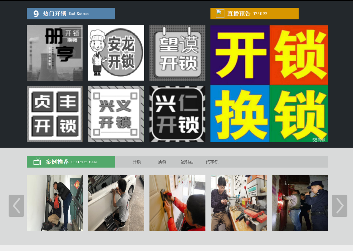 昭觉黔西南开锁网门户网站